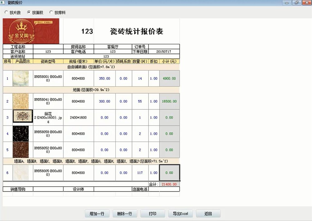 精准控制铺贴用砖