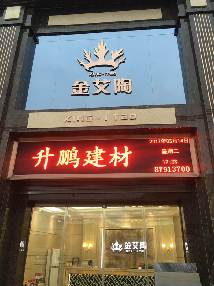 【专卖店推荐】陶瓷一线花季传媒黄版下载花季传谋在线下载黄版陶瓷砖潮南店实景鉴赏